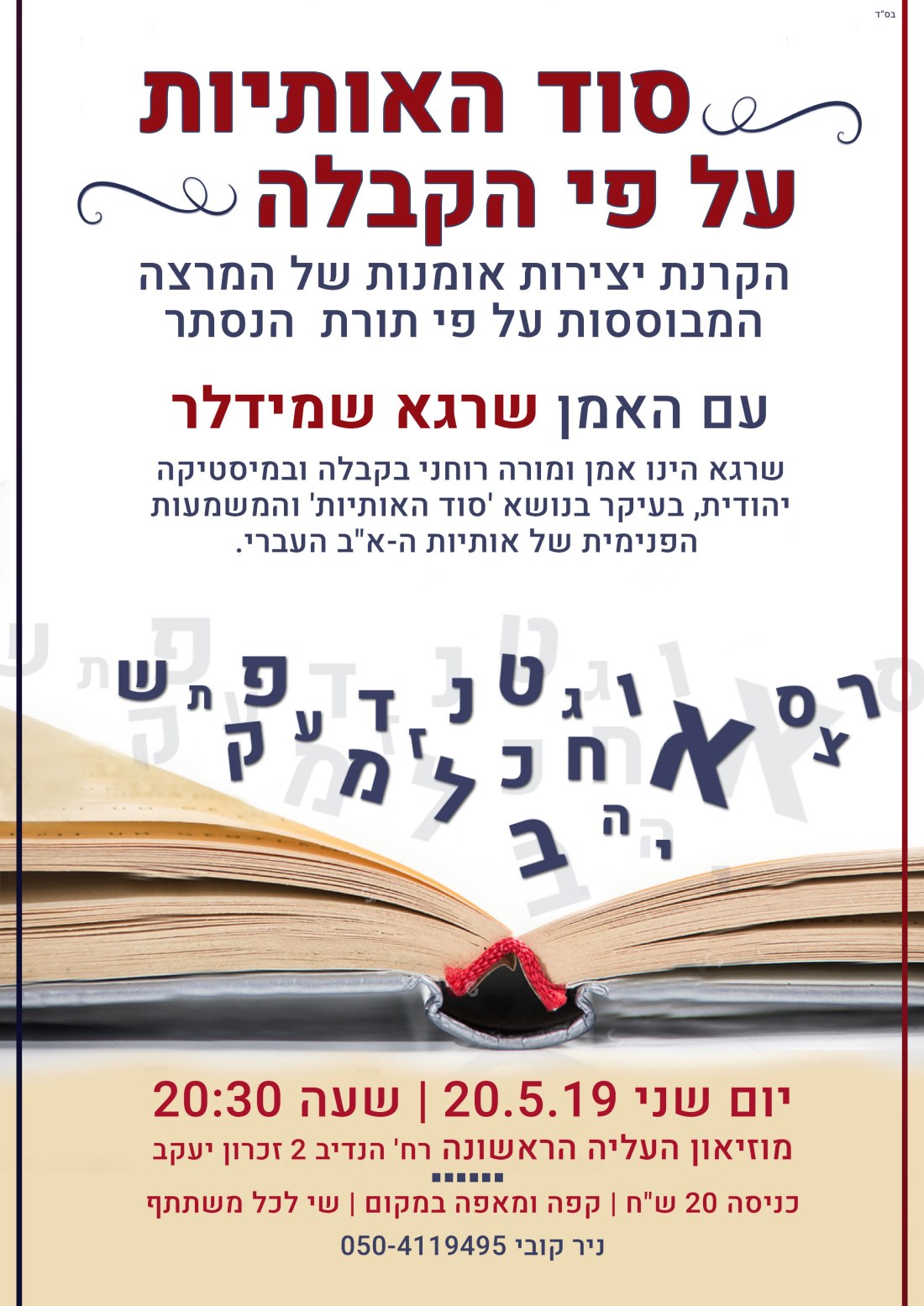 סוד האותיות.jpg