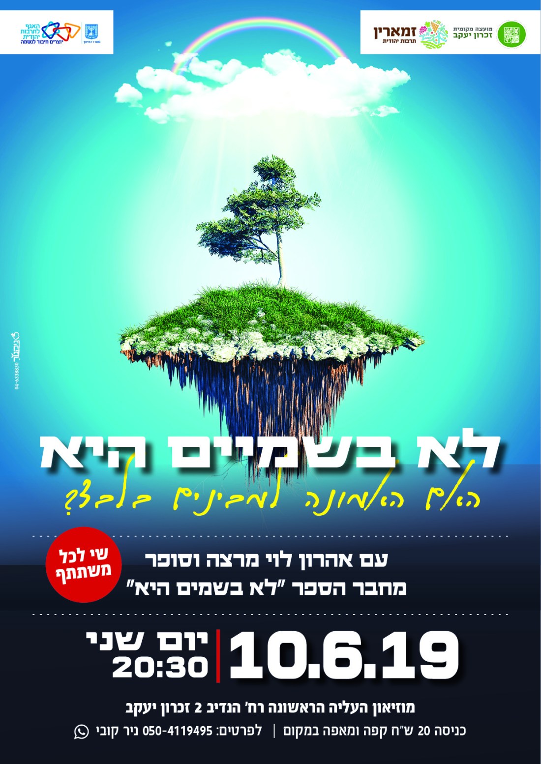 לא בשמים היא 1.jpg