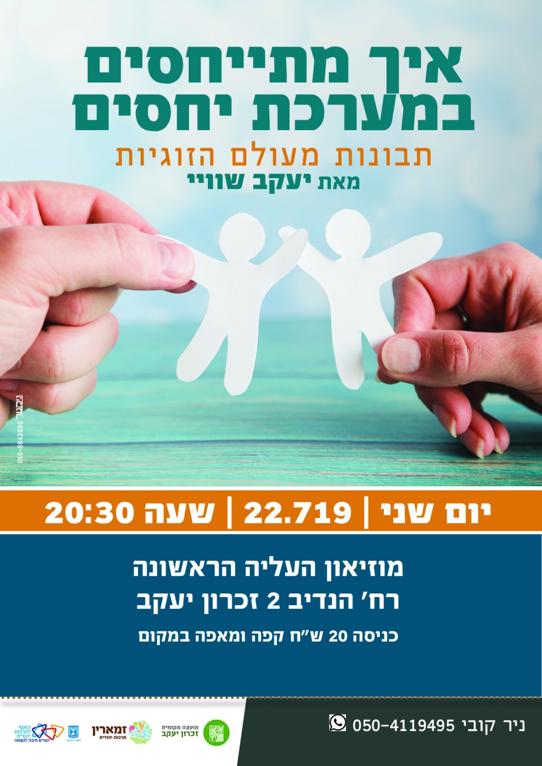 איך מתיחסים .jpg