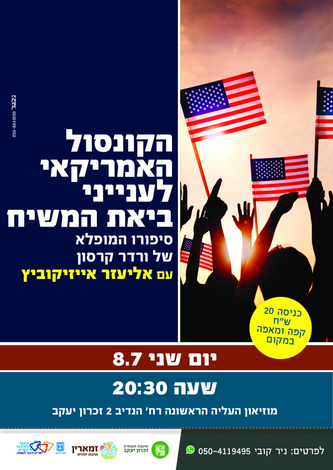 הקונסול האמריקאי 1.jpg