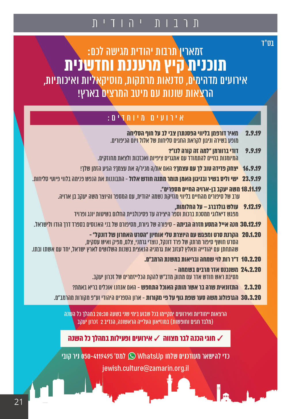 חוברת תרבות 2019-20.jpg