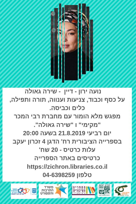 נועה ירון.jpg