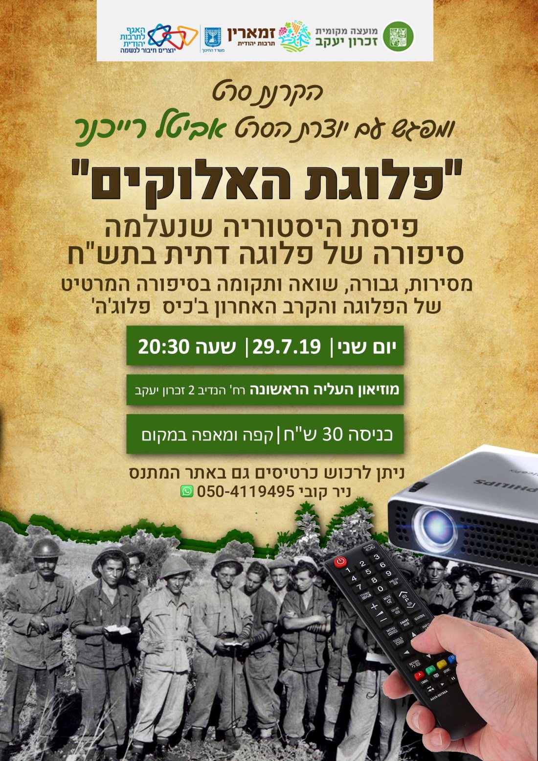 פלוגת האלוקים.jpg