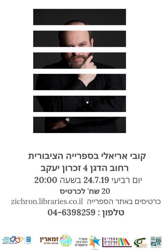 קובי אריאלי .jpg