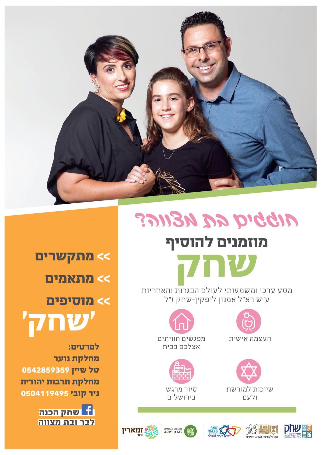 חוגגים בת מצוה