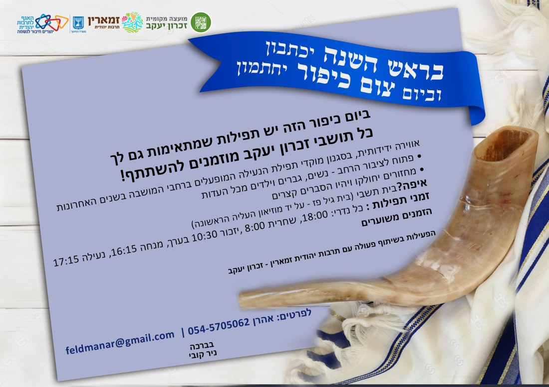 יום כיפור.jpg