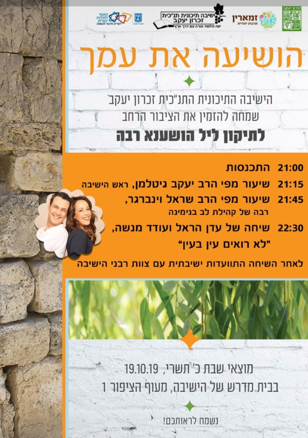הושענא רבה