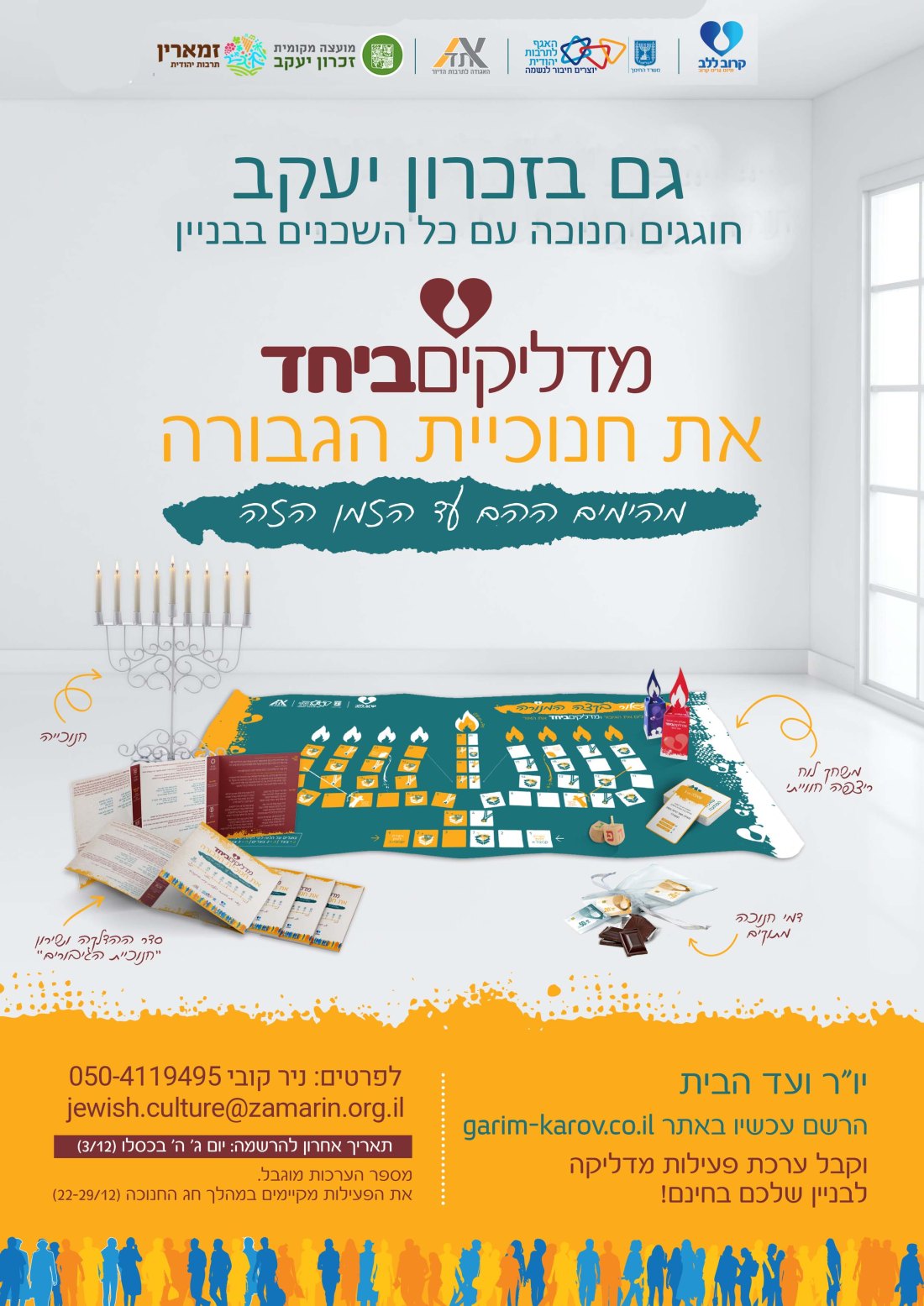 מודעה לרשויות לחנוכה.jpg