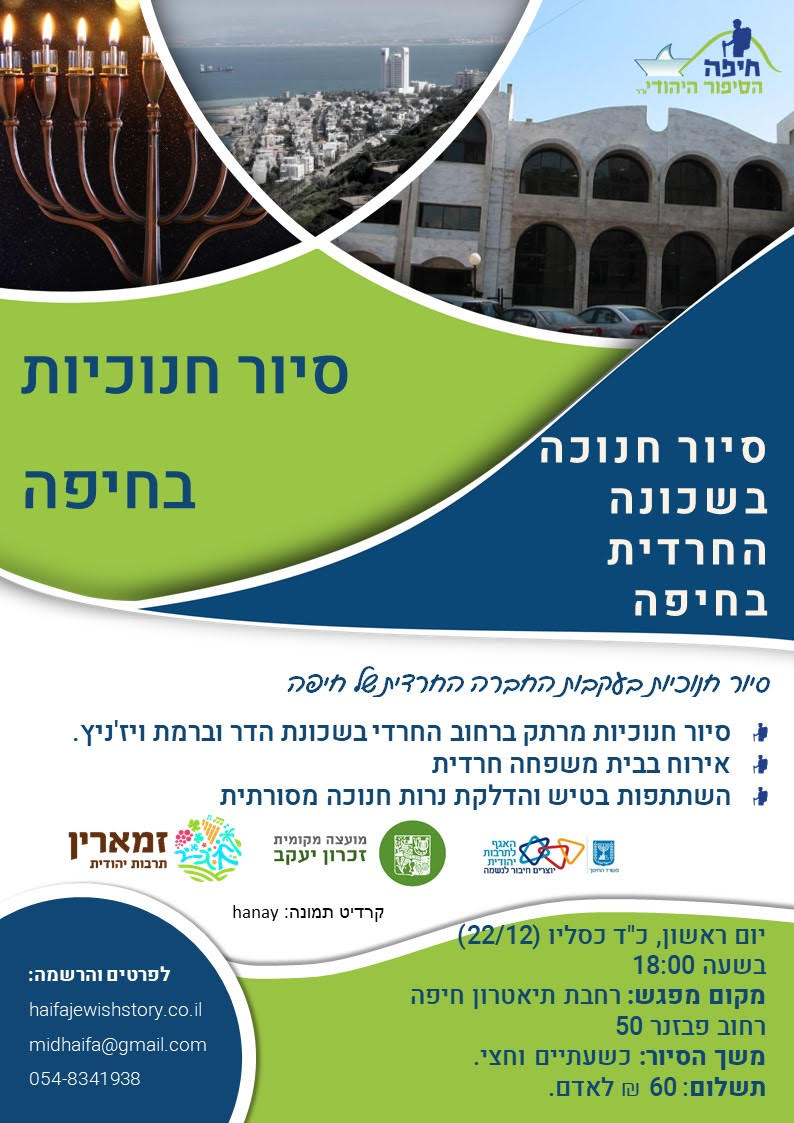 סיור חנוכיות חדש.jpg