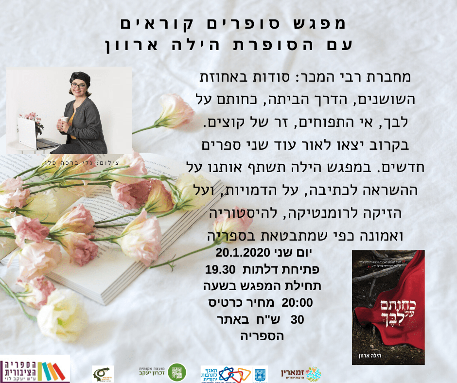 הילה ארווין 20-01-20.png