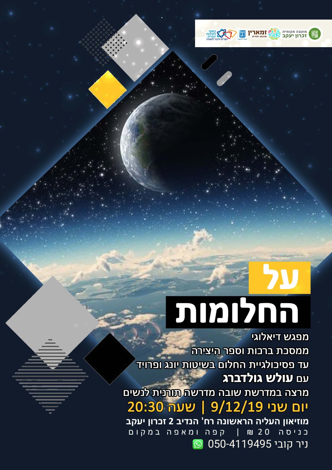 פסיכולוגית החלום.jpg