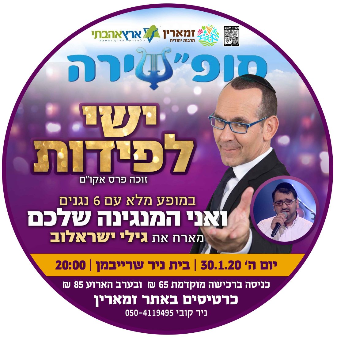 סופשירה תשפ (1).jpg