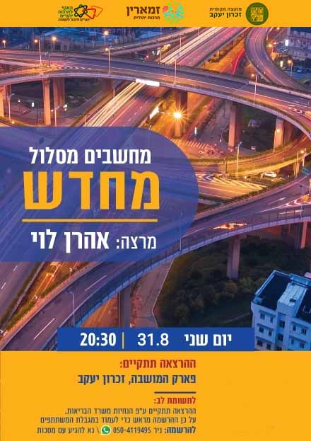 1אהרון לוי מחשבים מסלול מחדש